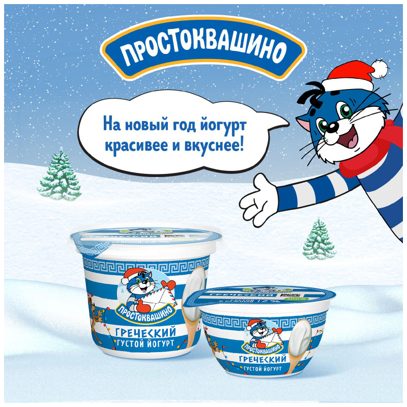 Йогурт Простоквашино Греческий 2%, 135г — фото 4
