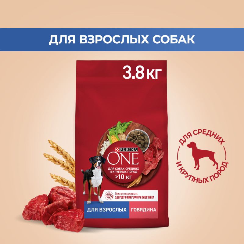 Сухой корм Purina One для собак средних и крупных пород с говядиной и рисом, 3.8кг — фото 3