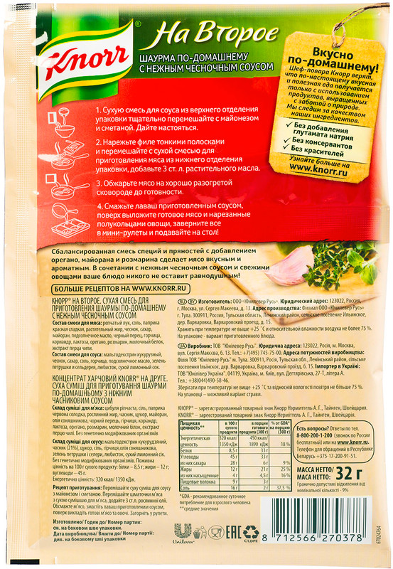 Приправа Knorr Шаурма по-домашнему с нежным чесночным соусом, 32г — фото 1