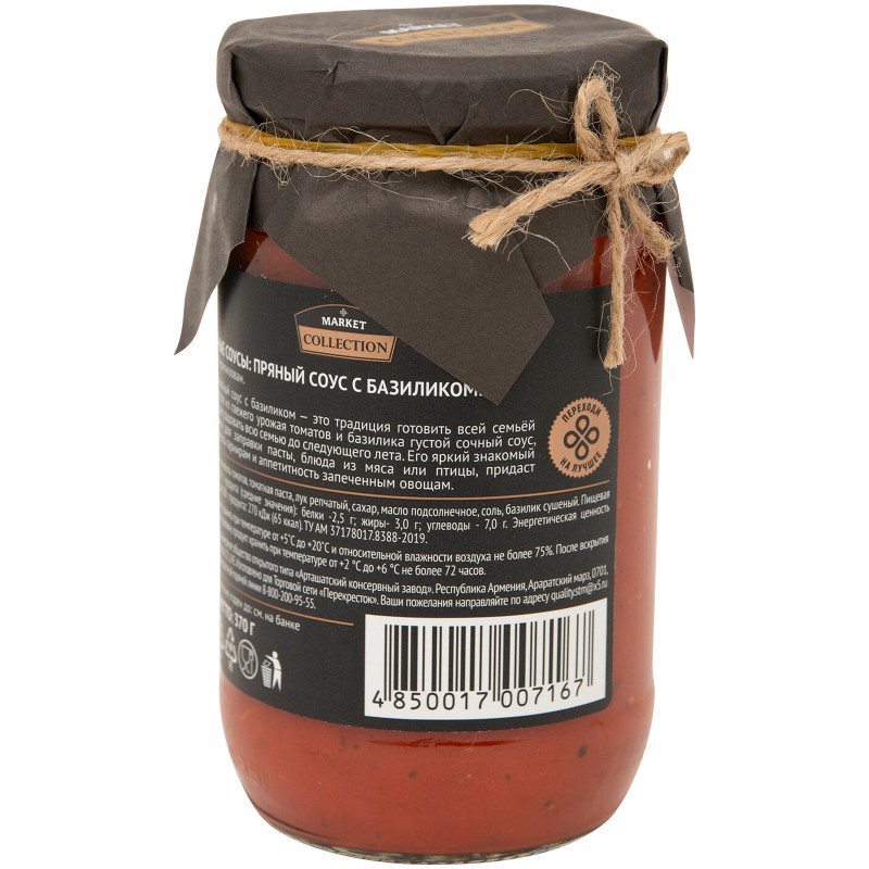 Соус томатный пряный с базиликом Market Collection, 370мл — фото 3