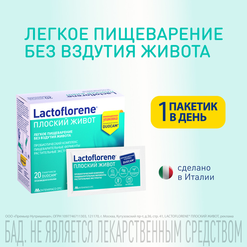 БАД Lactoflorene Плоский живот пробиотический комплекс, 20х4г — фото 1