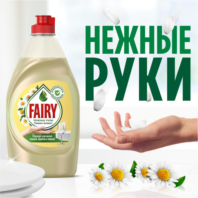 Средство для мытья посуды Fairy Нежные руки ромашка и витамин Е, 900мл — фото 4
