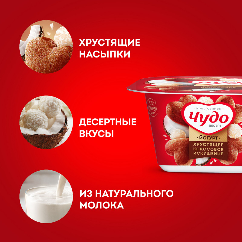 Йогурт Чудо кокос-печенье вязкий живой 3%, 105г — фото 3
