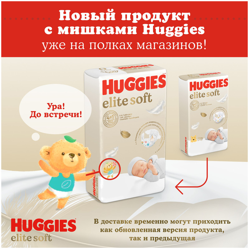 Подгузники Huggies Elite Soft 2 4-6кг, 100шт — фото 2