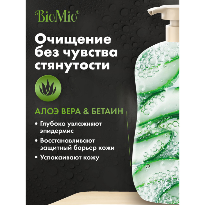 Гель-шампунь BioMio с эфирными маслами мяты и кедра для душа для мужчин, 650мл — фото 1