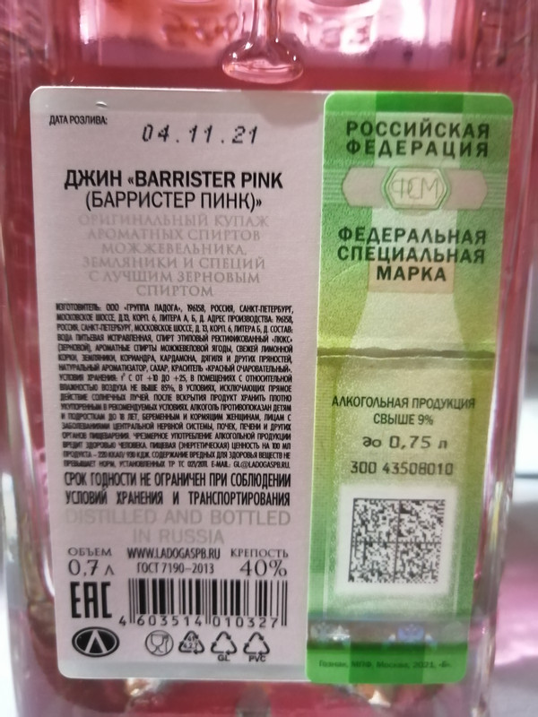 Джин Barrister Pink в подарочной упаковке с бокалом 40%, 700мл — фото 1
