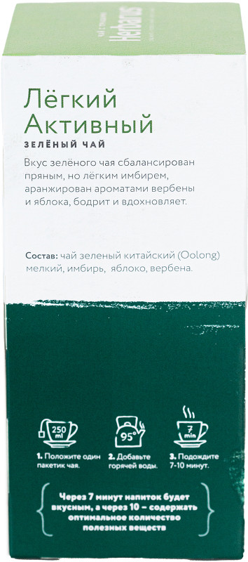 Чай Herbarus Легкий активный зелёный с добавками в пакетиках, 24х2г — фото 4