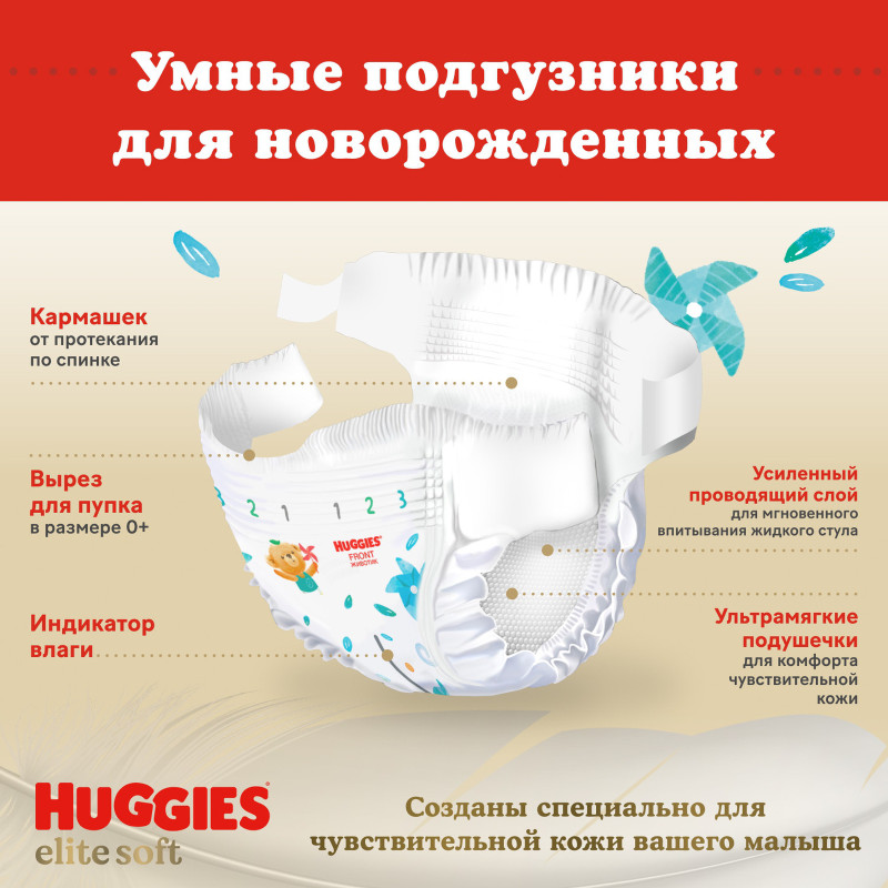Подгузники Huggies elite soft одноразовые размер 1, 20шт — фото 4