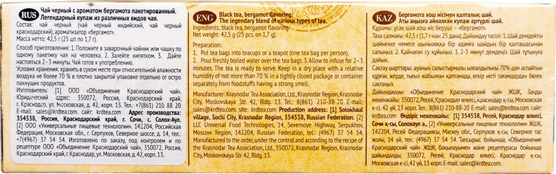 Чай Краснодарскiй чёрный с ароматом бергамота в пакетиках, 25х1.7г — фото 2