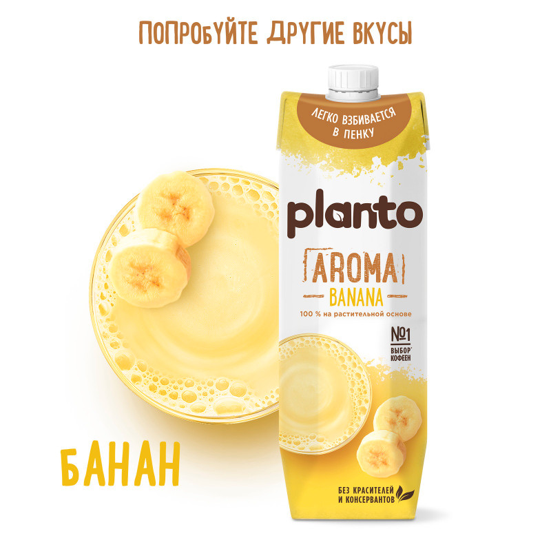 Напиток соевый Planto со вкусом ванильного пломбира ультрапастеризованный 0.7%, 1л — фото 6