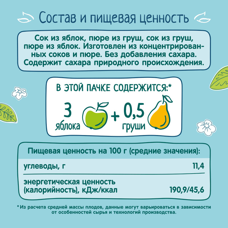 Сок ФрутоНяня яблочно-грушевый без сахара, 500мл — фото 2