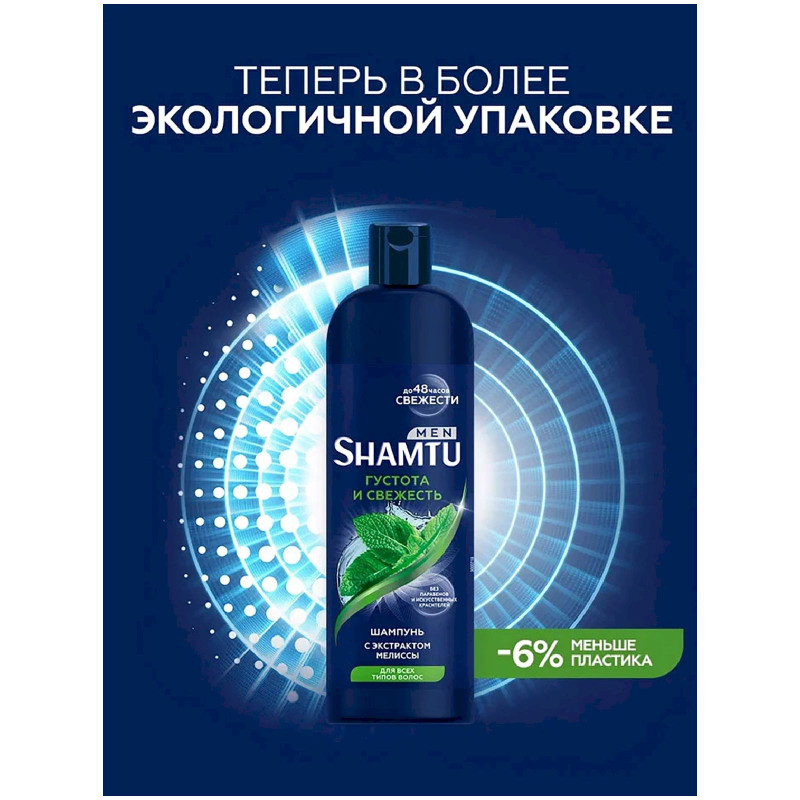 Шампунь для волос Shamtu мужской Густота и свежесть с экстрактом мелиссы, 500мл — фото 2