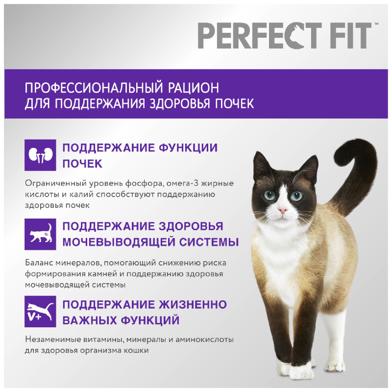 Сухой корм Perfect Fit Здоровье почек со вкусом лосося, 2,5 кг — фото 4