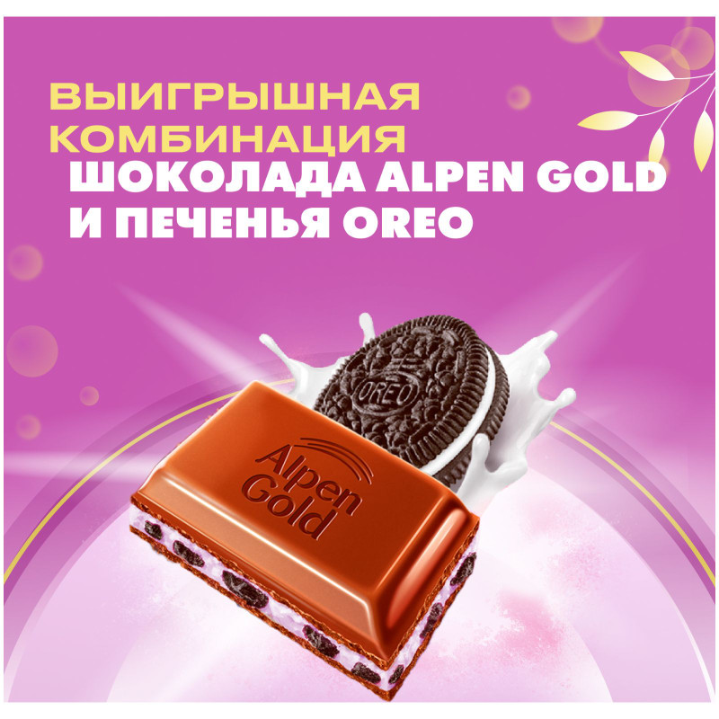 Шоколад молочный Alpen Gold Черничная Поляна с черничной начинкой и кусочками печенья Орео, 90г — фото 2