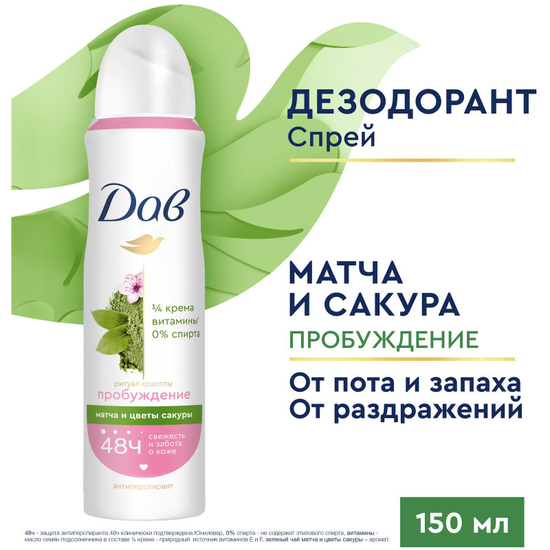 Антиперспирант-дезодорант Dove Ритуал красоты Пробуждение спрей, 150мл — фото 5