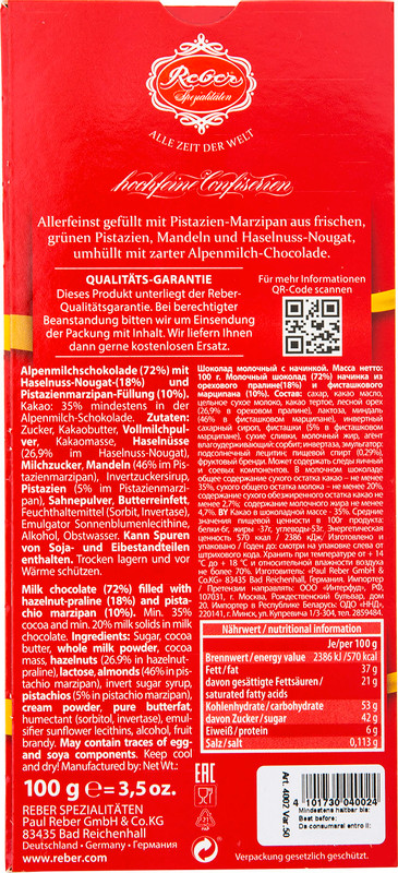 Шоколад молочный Reber Mozart AlpenVollmilch с ореховым пралине и марципаном, 100г — фото 2