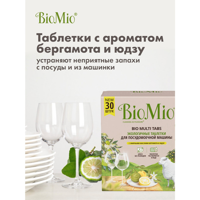 Таблетки BioMio Bio-Total Цитрус для посудомоечных машин, 30шт — фото 5