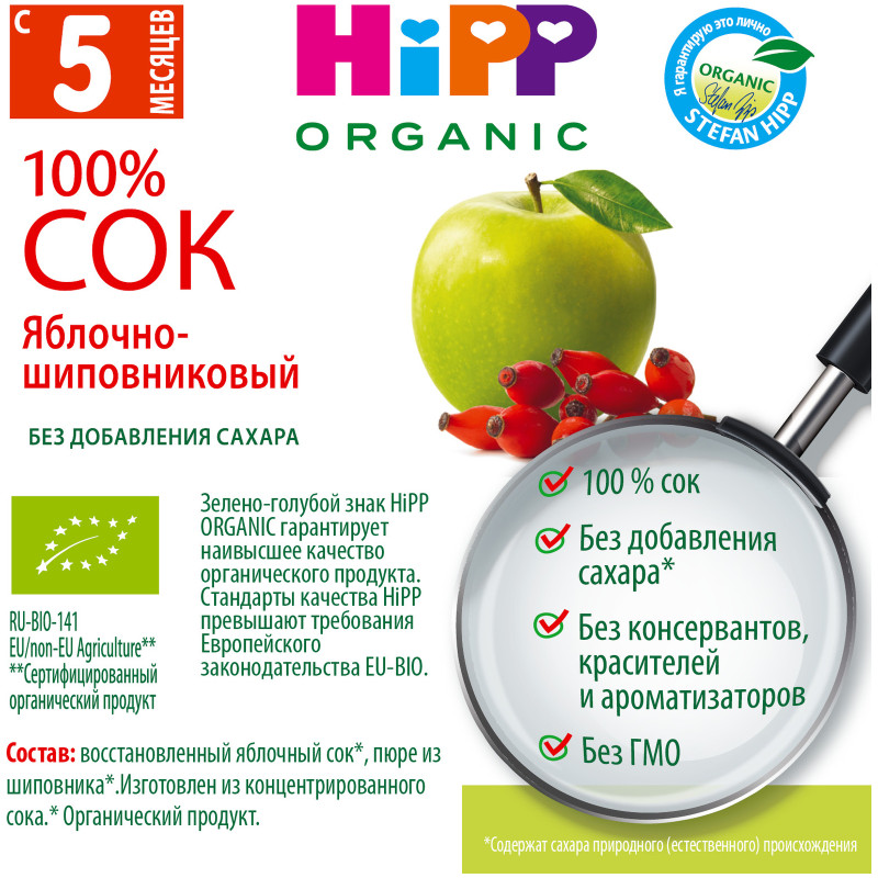 Сок HiPP яблочно-шиповниковый Bio Juice 6 месяцев+, 200мл — фото 1