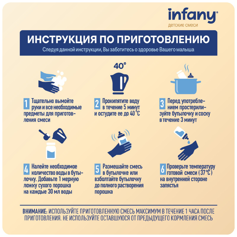 Напиток сухой Infany для питания детей c 12 месяцев, 350г — фото 5