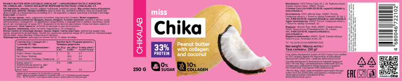 Паста арахисовая Chikalab Miss Chika c кокосом, 250г — фото 2