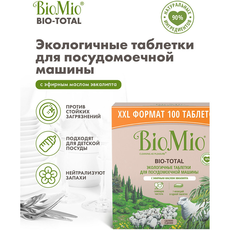 Таблетки для посудомоечной машины Biomio Bio-Total с маслом эвкалипта, 100шт — фото 1