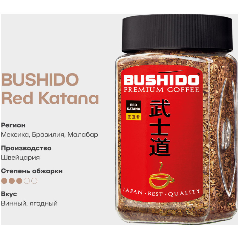 Кофе Bushido Red Katana натуральный растворимый сублимированный, 100г — фото 5