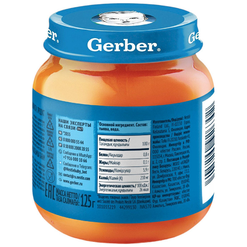 Пюре Gerber из тыквы на овощной основе, 125г — фото 2