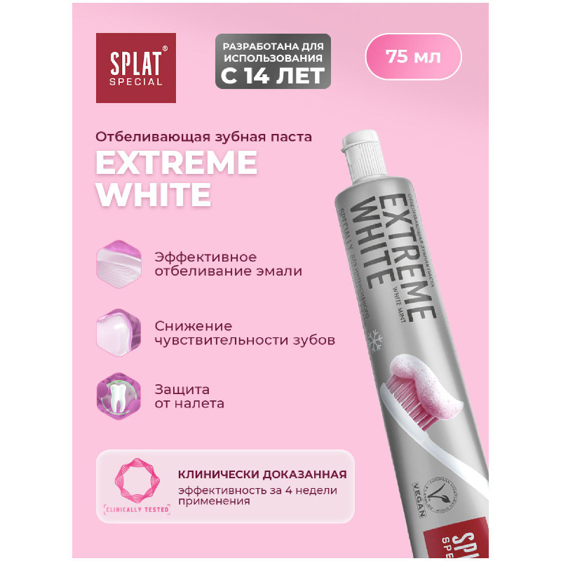 Зубная паста для отбеливания зубов Splat Special Extreme White, 75мл — фото 3