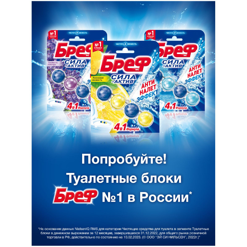 Средство чистящее Бреф Сила-Актив для унитаза лимонная свежесть, 51г — фото 6