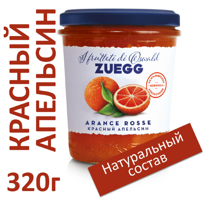 Конфитюр Zuegg фруктовый из красного апельсина, 320г — фото 1