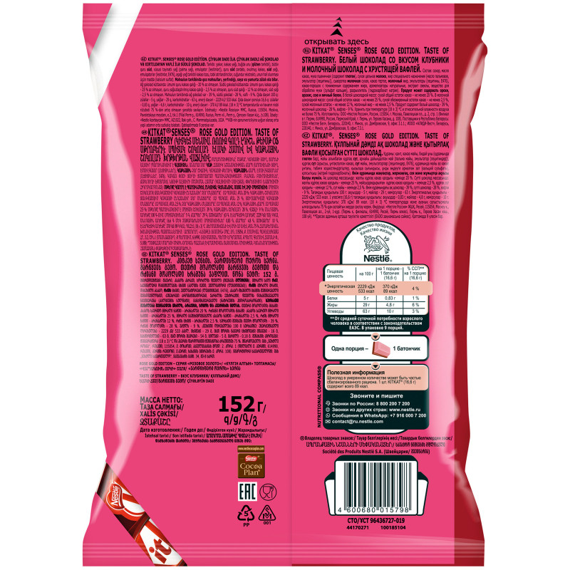 Шоколад белый и молочный KitKat Senses Rose Gold Edition Taste Of Strawberry со вкусом клубники и с хрустящей вафлей, 152г — фото 6