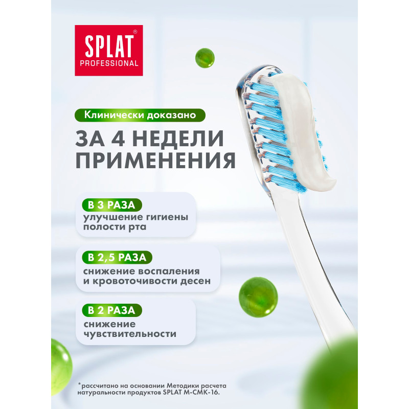 Зубная паста Splat Professional Длительная свежесть, 100мл