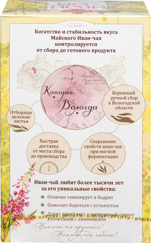 Чай Майский Иван-чай чёрный с лимонником и цедрой листовой, 75г — фото 2