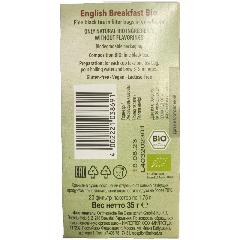 Чай Milford Английский завтрак Био чёрный в пакетиках, 20х1.75г — фото 1