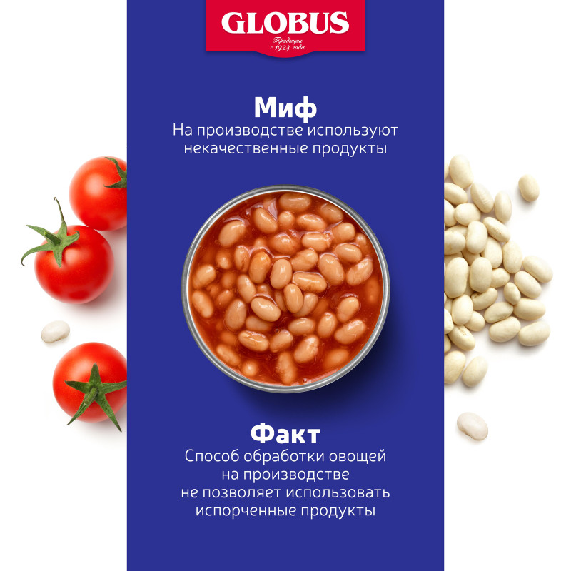 Фасоль Globus белая в томатном соусе, 400г — фото 4