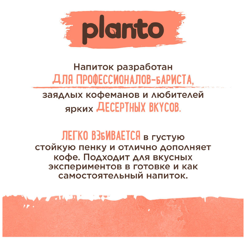 Напиток соевый Planto со вкусом ванильного пломбира ультрапастеризованный 0.7%, 1л — фото 3