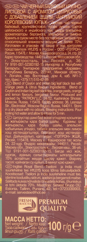 Чай Hyleys Английский Королевский купаж чёрный цитрус крупнолистовой, 100г — фото 1