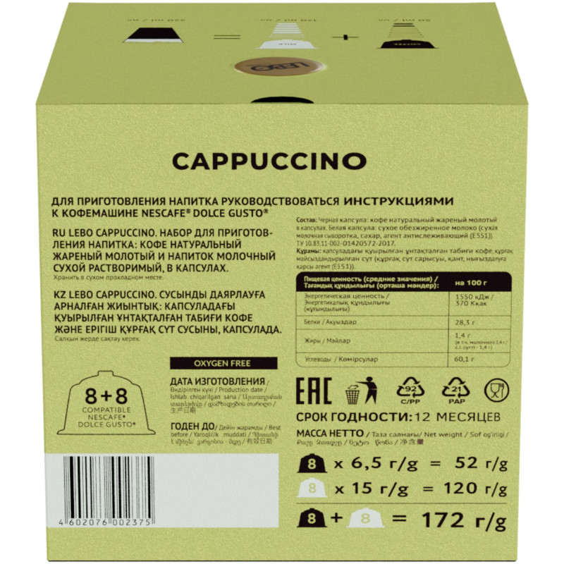 Кофе в капсулах Lebo Cappuccino натуральный жареный молотый, 8х172г — фото 2