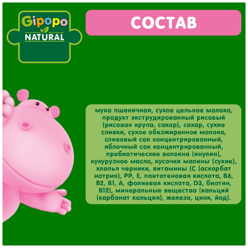 Каша молочная Gipopo Слива-Яблоко-Малина-Черника мультизлаковая сухая, 200г — фото 2