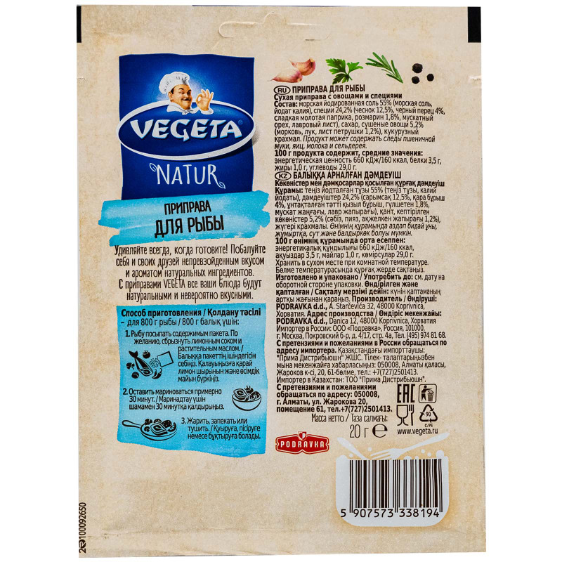 Приправа Vegeta для рыбы, 25г — фото 1