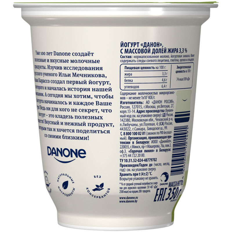 Йогурт Danone Традиционный натуральный 3.3%, 350г — фото 1