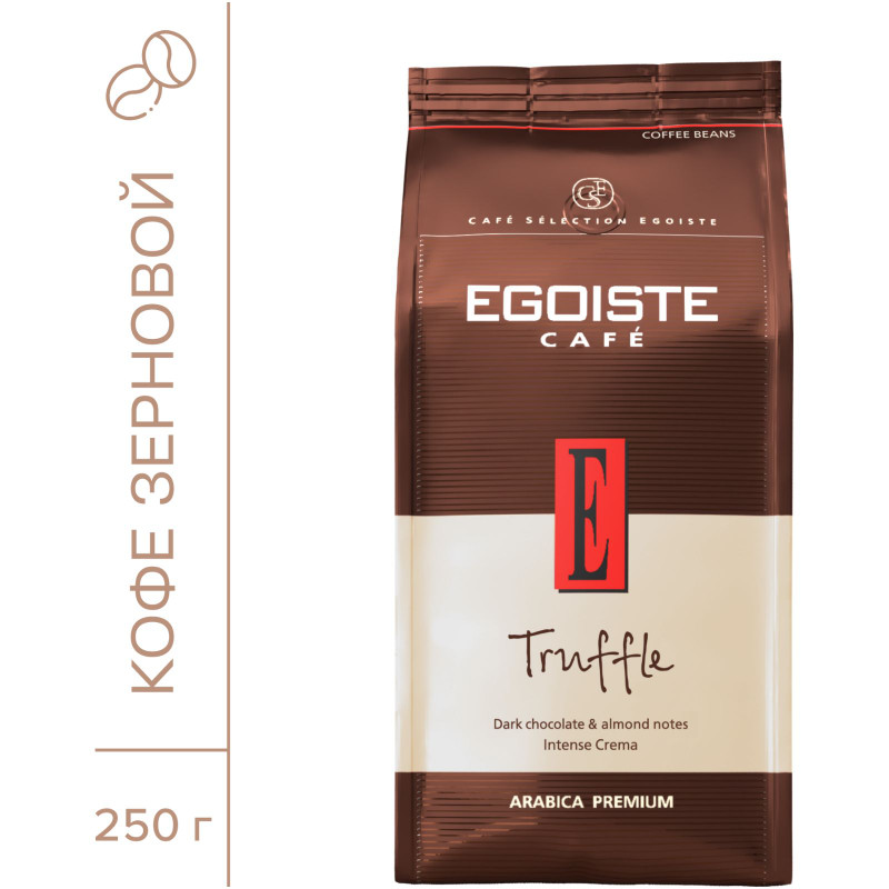 Кофе Egoiste Truffle натуральный жареный в зёрнах, 250г — фото 3