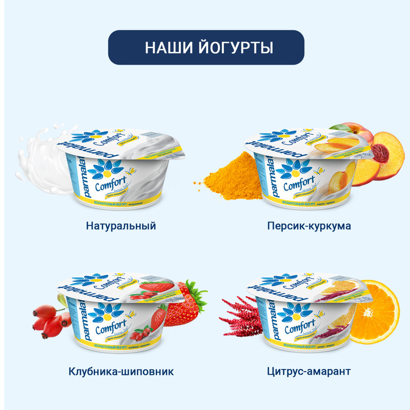 Йогурт Parmalat Comfort цитрус-амарант безлактозный 3%, 130г — фото 5