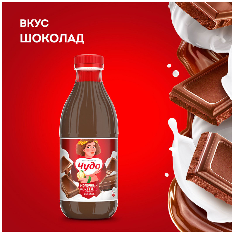 Коктейль молочный Чудо Шоколад 2%, 950мл — фото 2