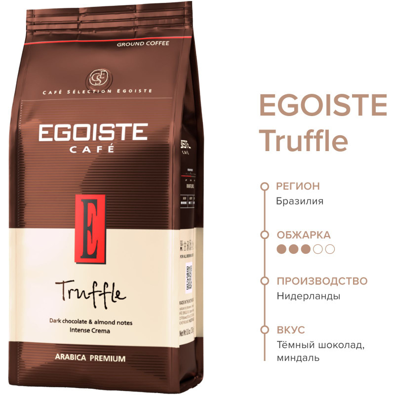 Кофе Egoiste Truffle натуральный жареный молотый, 250г — фото 5