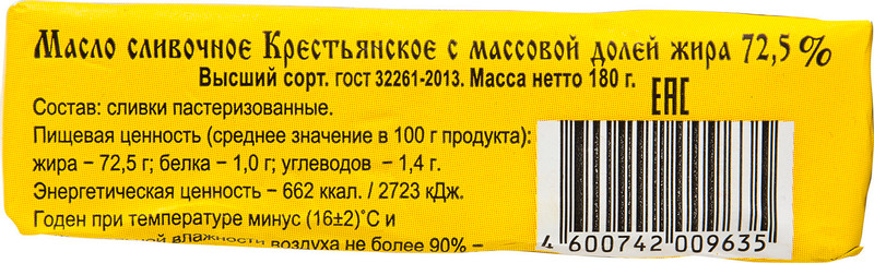 Масло сливочное Вологодское Крестьянское из Вологды 72.5%, 180г — фото 1