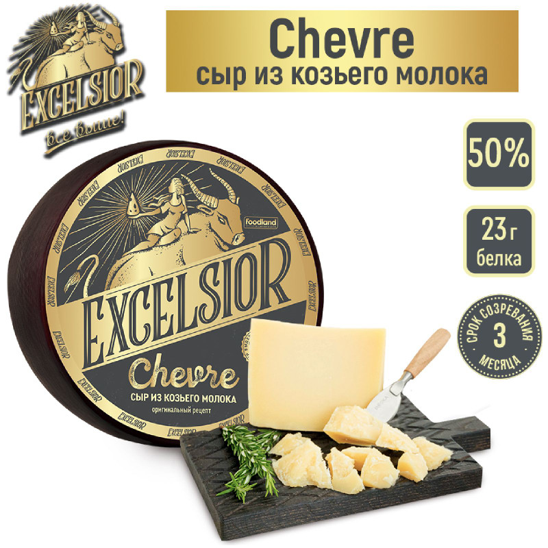 Сыр Excelsior Chevre из козьего молока 50% — фото 2