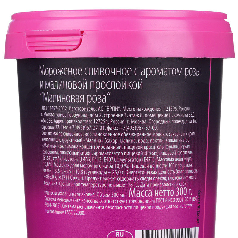 Мороженое Brand Ice Малиновая Роза сливочное с ароматом розы и малиновой прослойкой 10,8%, 300г — фото 3