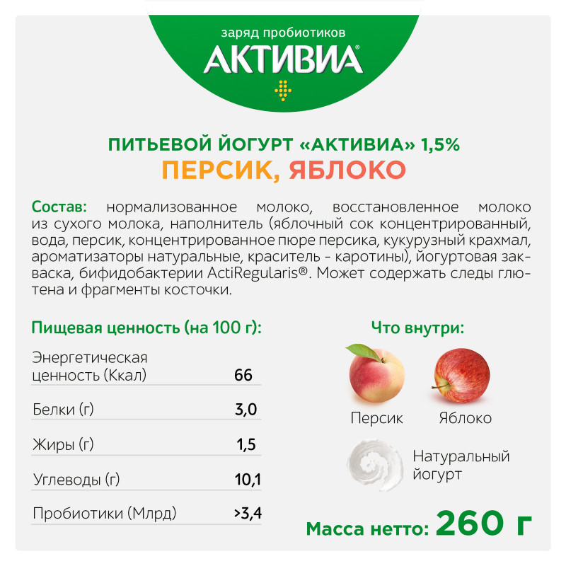 Биойогурт Активиа питьевой  Яблоко персик 1.5%, 260мл — фото 1