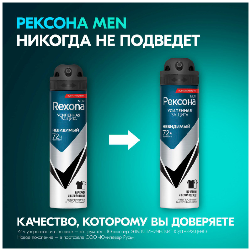 Антиперспирант-дезодорант Rexona Men Невидимый на чёрной и белой одежде спрей, 150мл — фото 1